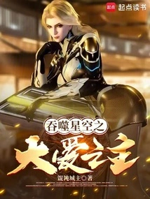 The Lord of Love Who Devours the Starry Sky