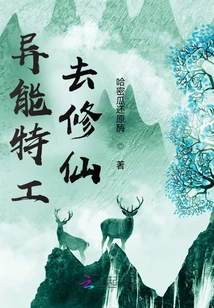 A Special Agent Goes to Cultivate Immortality