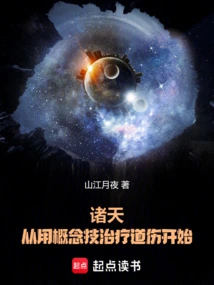 Heavens, Start by Using Conceptual Techniques to Treat Tao Injuries