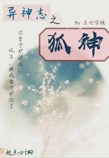 The Fox God of Strange Spirits