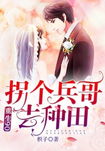 Rebirth 90: Take a Soldier to Farm