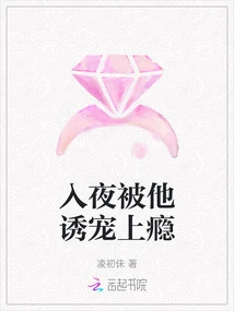 Being Seduced and Addicted to Him at Night