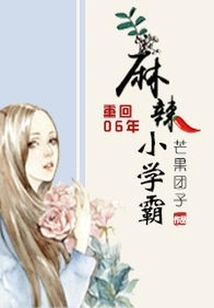 Return to 2006: Spicy Primary School Dominant