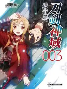 Sword Art Online: Attack (3)