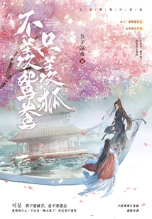 I Don't Envy Mandarin Ducks, I Only Envy Foxes