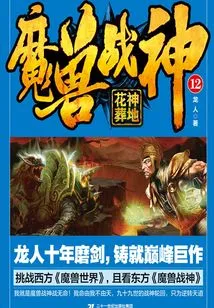 Warcraft God of War 12: Burial Ground of the Flower God