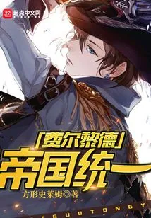 Unification of the Fairrid Empire