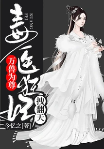 All Beasts Are Respected: the Poisonous Doctor and the Crazy Concubine Are so Powerful!