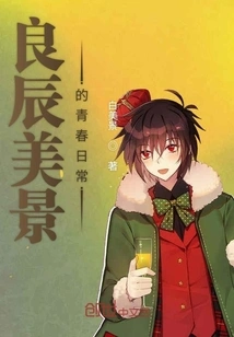 The Daily Life of Youth with Good Times and Beautiful Scenery