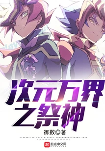 Sacrifice to God of All Dimensions