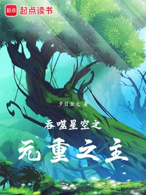 The Lord of Yuanzhong Who Devours the Starry Sky