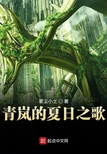 Qing Lan's Summer Song