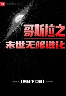 Godzilla: the Last Days Infinite Evolution