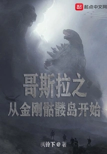 Godzilla Begins on Kong's Skull Island