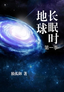 While the Earth Sleeps (season 1)