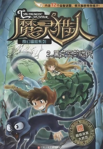 Demon Hunter 2: the Dark Witch's Curse