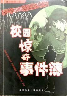 Campus Surprise Event Book