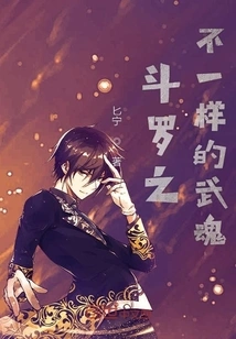 Douluo's Different Martial Spirits