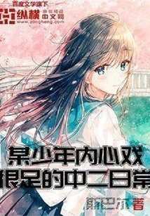 The Daily Life of a Certain Boy in the Second Grade of Middle School