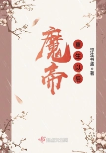 After the Demon Emperor is Reborn