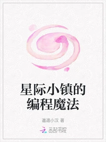 The Programming Magic of Interstellar Town