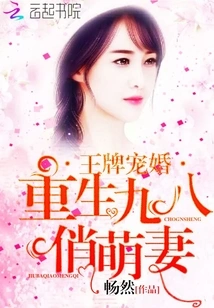 Rebirth of the Cute Wife from 90