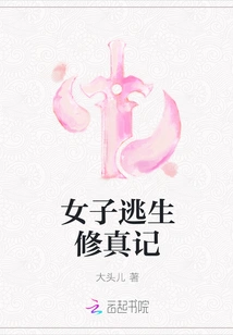 A Woman's Escape and Cultivation Story