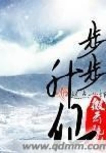 Becoming Immortal Step by Step