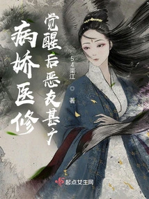 The Yandere Medical Practitioner Has Many Evil Friends after Awakening