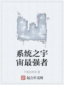 System: the Strongest Man in the Universe