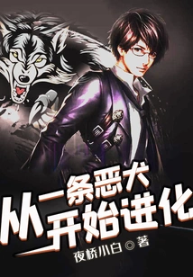 Evolve from a Vicious Dog