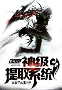 Special Forces God Level Extraction System