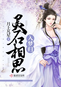 Lingshi Acacia Falls into a Dream