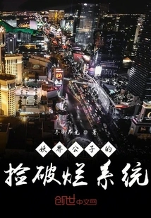 The Rag-picking System of the Demon Realm Master