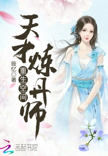 Rebirth Space: Genius Alchemist