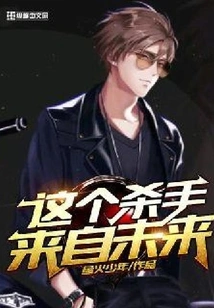 This Killer Comes from the Future