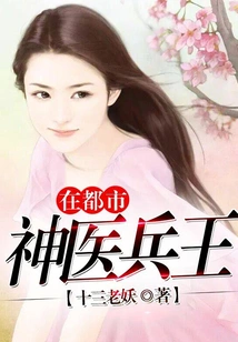 Miracle Doctor and Soldier King in the City