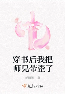 After Wearing the Book, I Took My Senior Brother Crookedly