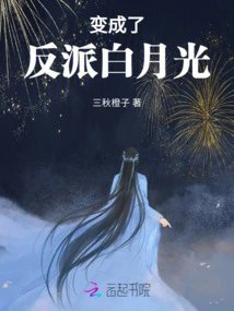 Became the Villain Bai Yueguang