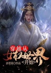 Time Travel Starts from the World of Feminism