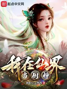 I Am a Chef in the Fairy World