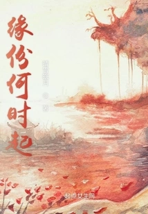 When Did Fate Begin?