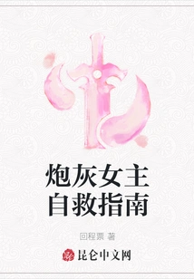 The Cannon Fodder Heroine's Guide to Self-rescue