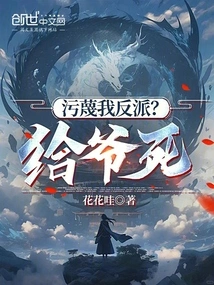 Slander Me as a Villain? Die for Me