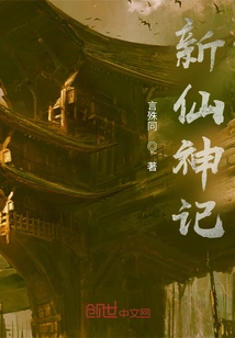 New Immortals and Gods