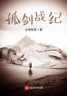 Solitary Sword War Chronicles