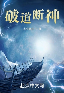 Breaking the Way and Breaking the God