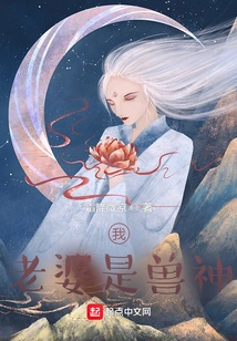 My Wife is a Beast God