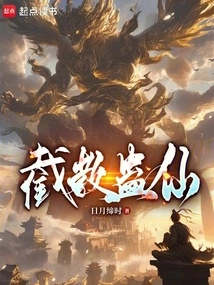 Interception Gu Immortal