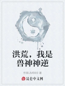 Hong Huang, I Am the Beast God Shen Ni